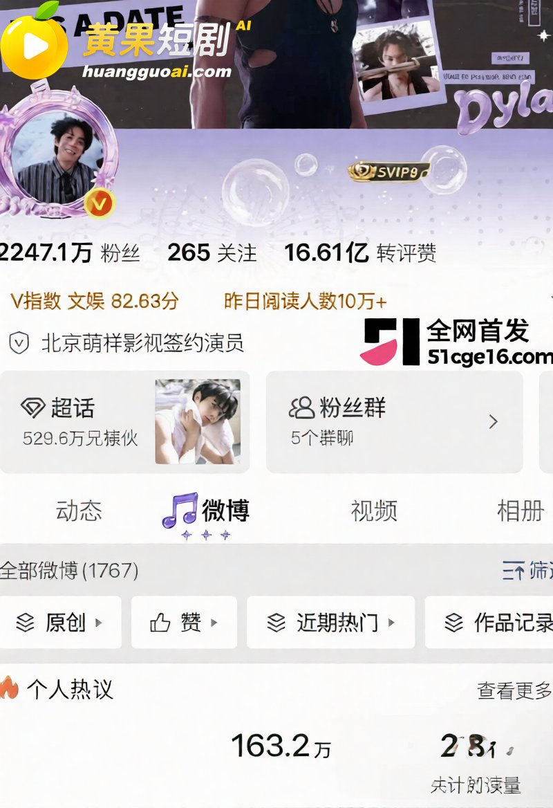 顶流男星 王鹤棣 上 3