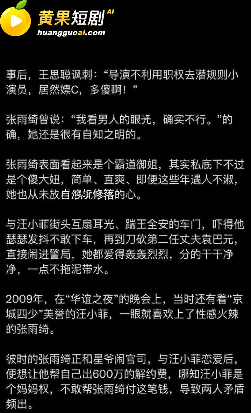 张雨绮竟然有狐臭？被 17