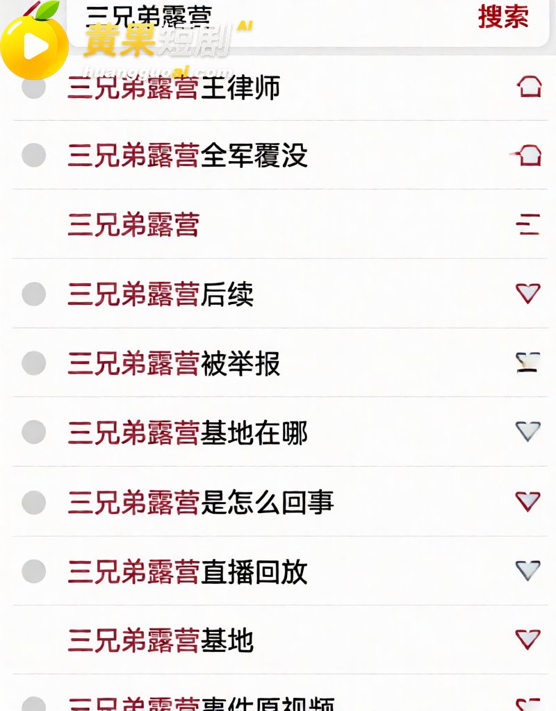 成都露营三兄弟 59 3