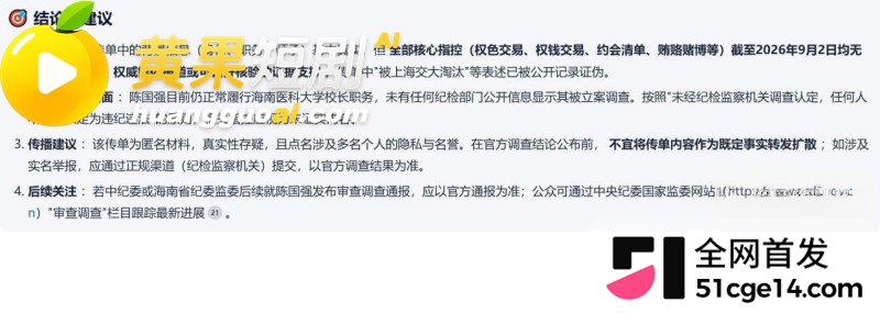 海南医科大校长 陈国 31