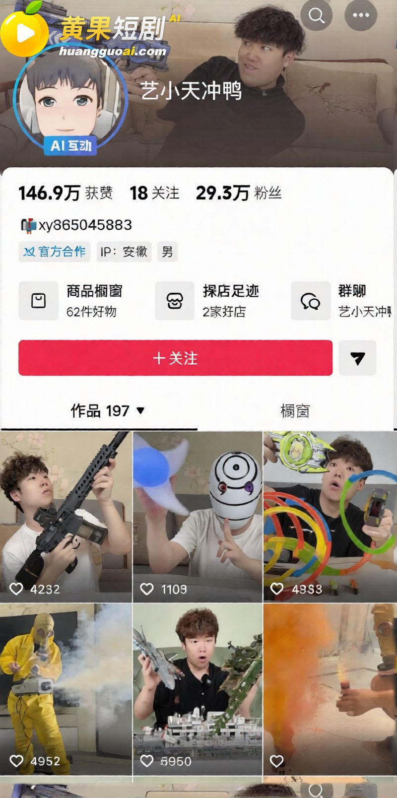 抖音网红艺小天冲鸭 4