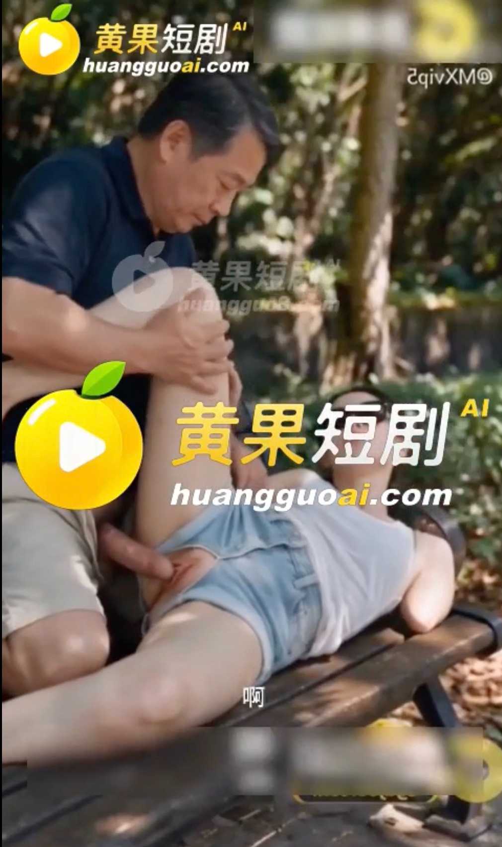 黄果短剧《真空小姐日记》剧情截图5