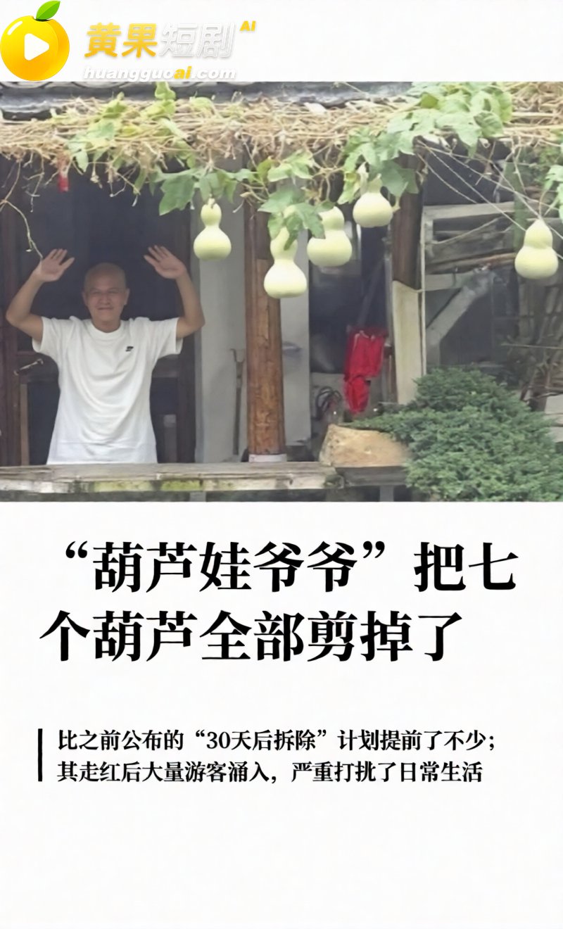 浙江葫芦娃爷爷亲手剪 2
