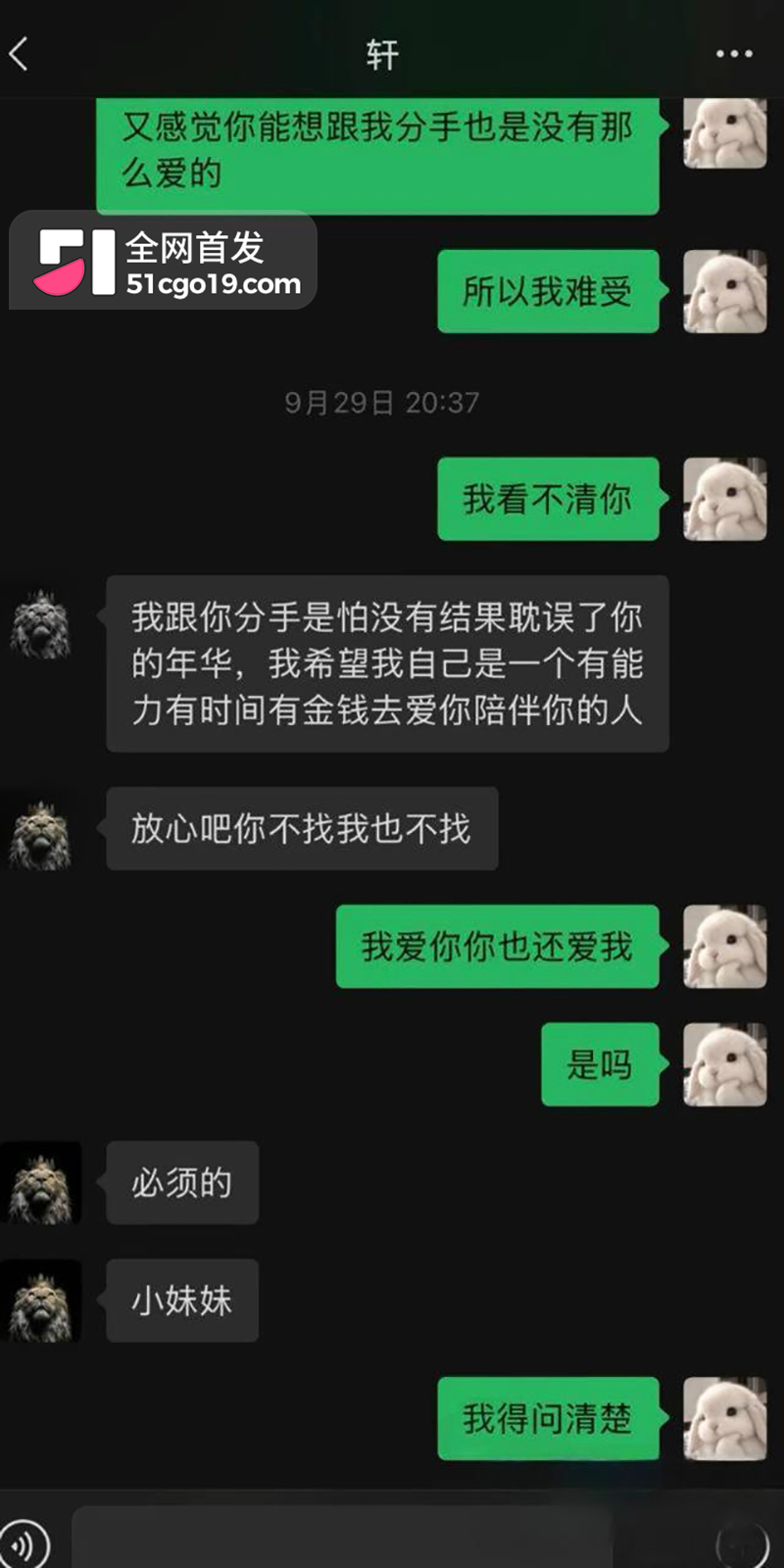 撕逼聊天记录完整曝光