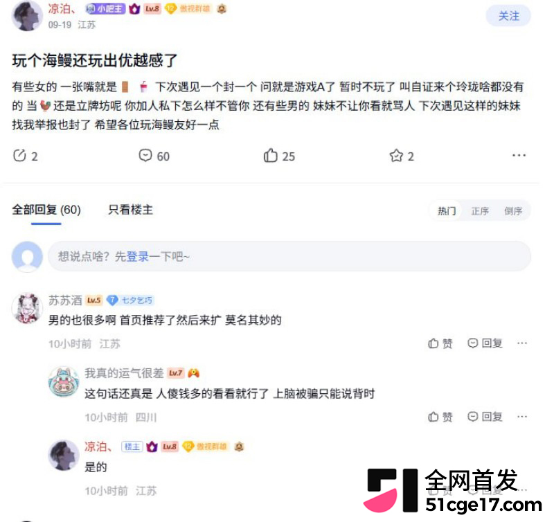 剑网三海鳗 污名化变 10