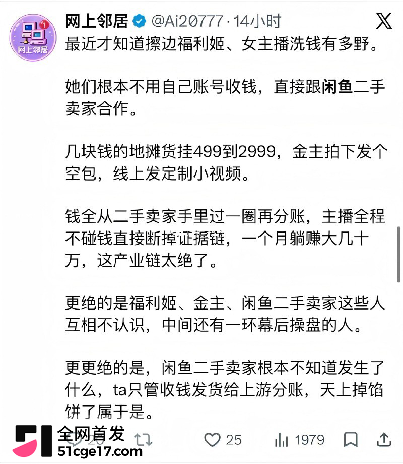 闲鱼招嫖 再度登顶热 18