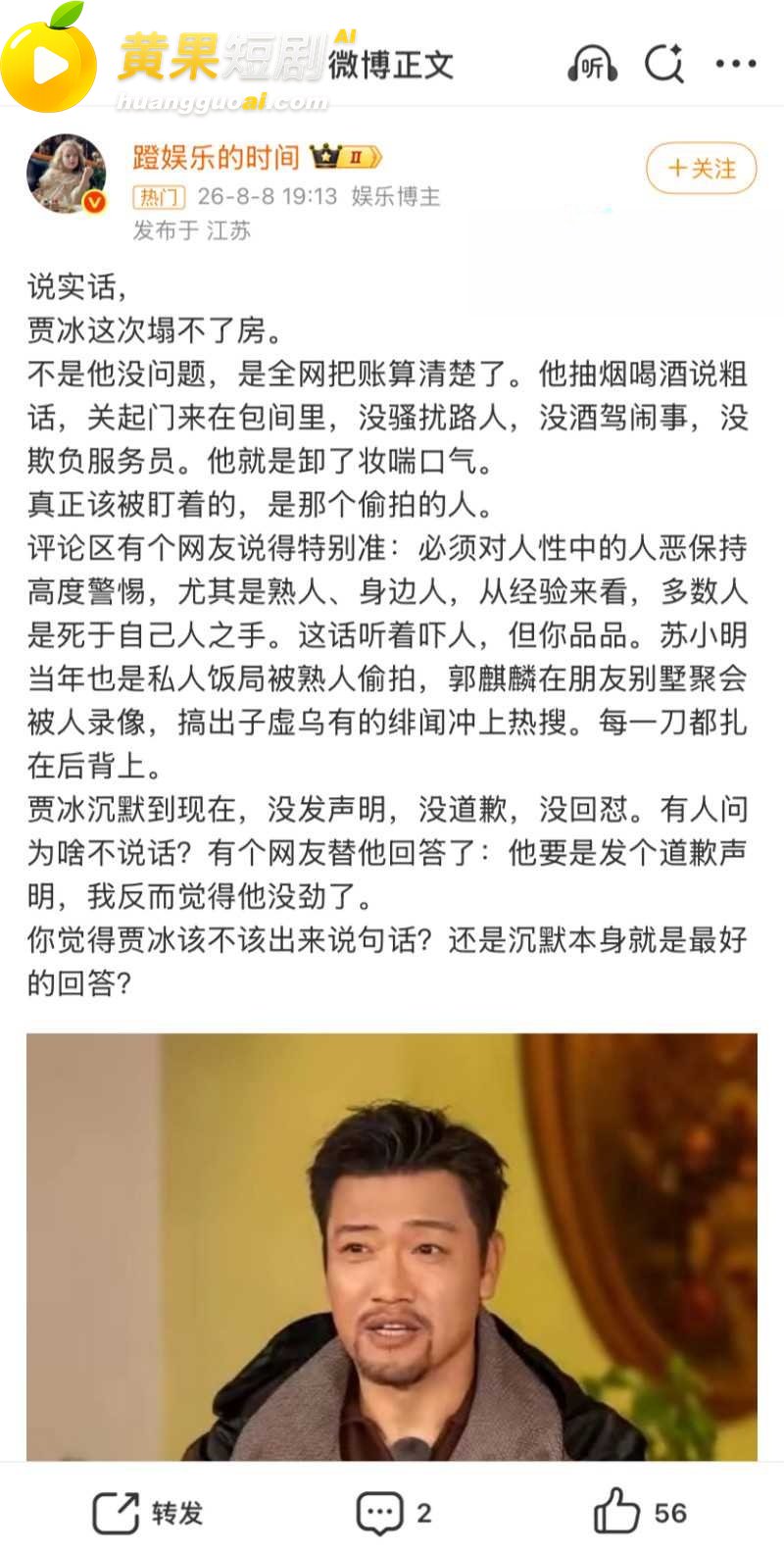 喜剧演员 贾冰 私人 12