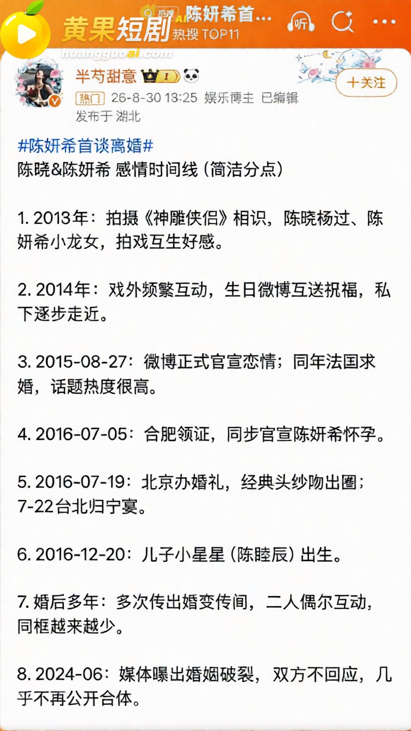 陈妍希综艺首谈离婚引 15