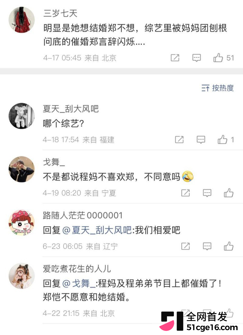 郑恺前任 程晓玥 时 42