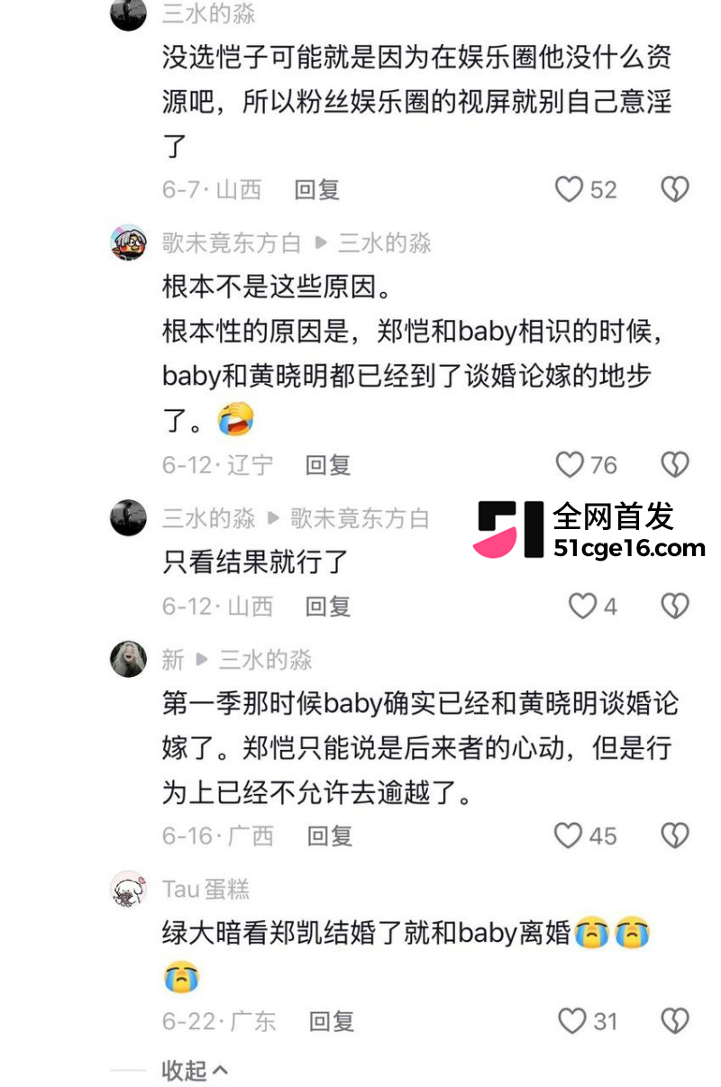 郑恺前任 程晓玥 时 47