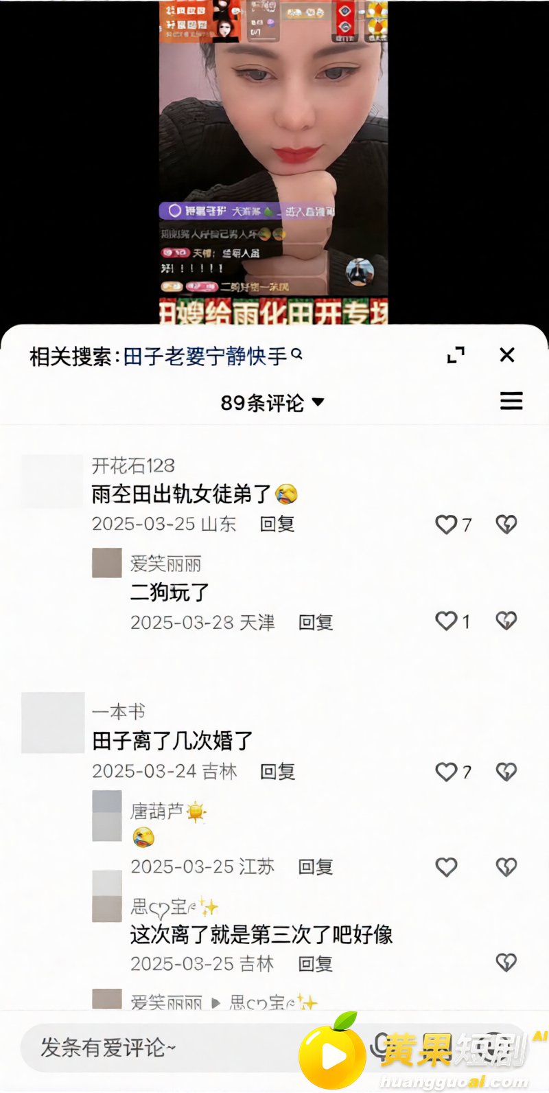 快手网红 雨化田 被 20