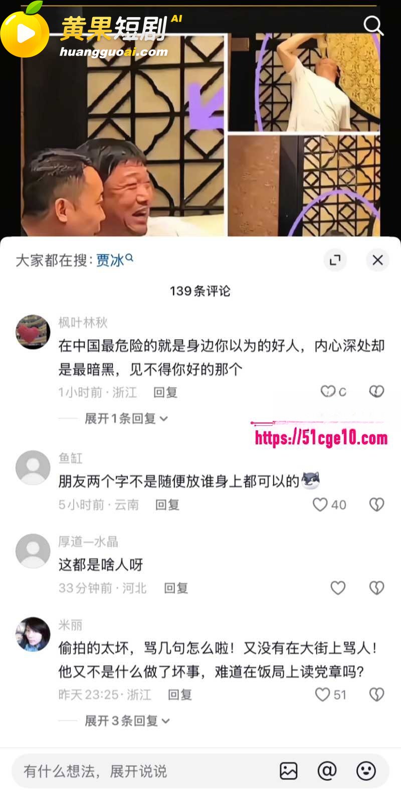 喜剧演员 贾冰 私人 21