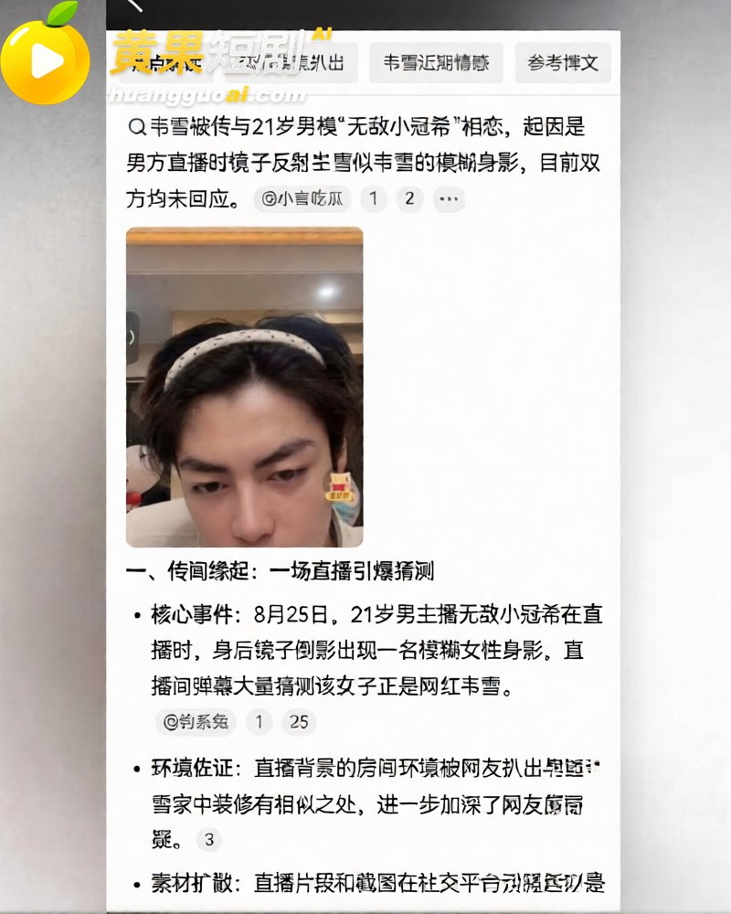 韦雪和21岁男模恋爱 21