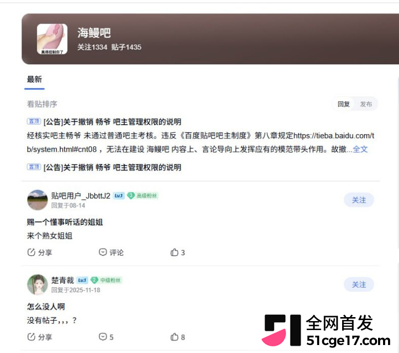 剑网三海鳗 污名化变 2
