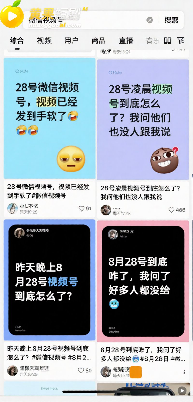 微信视频号8月28事 6