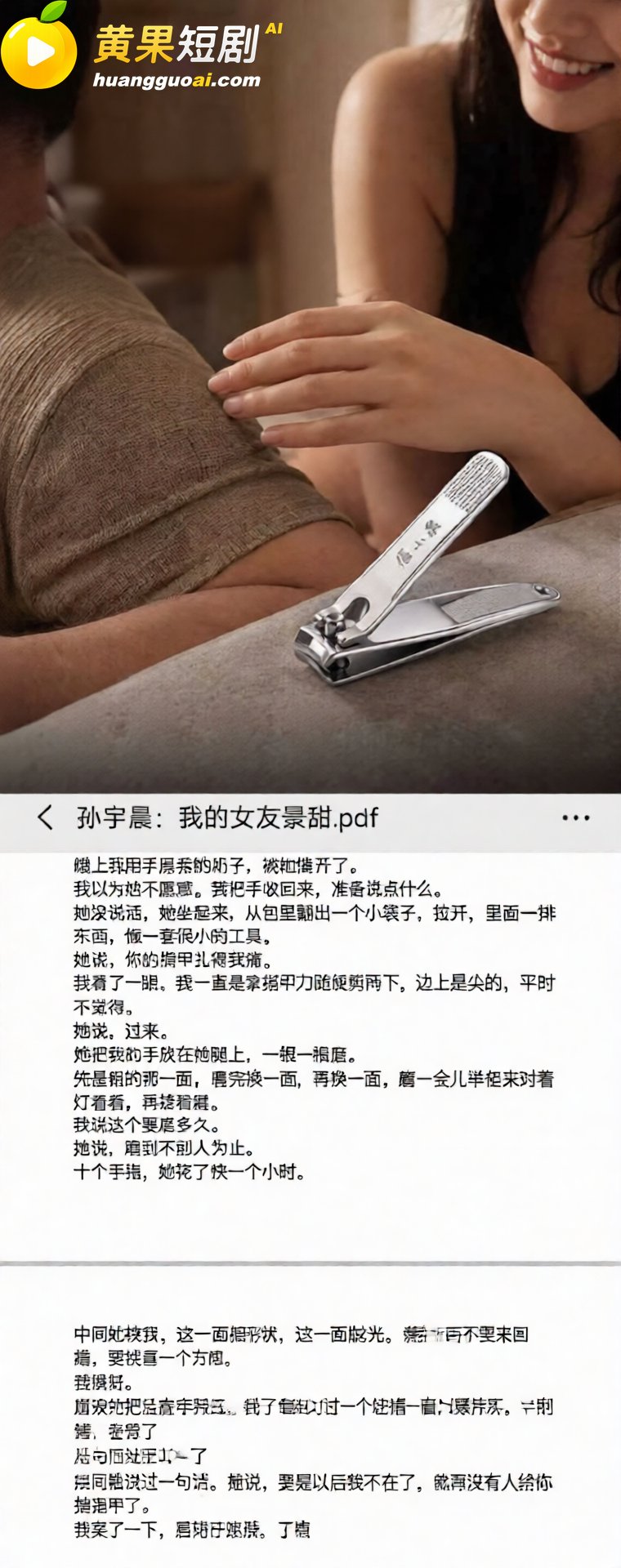 AI魔改孙宇晨长文 34