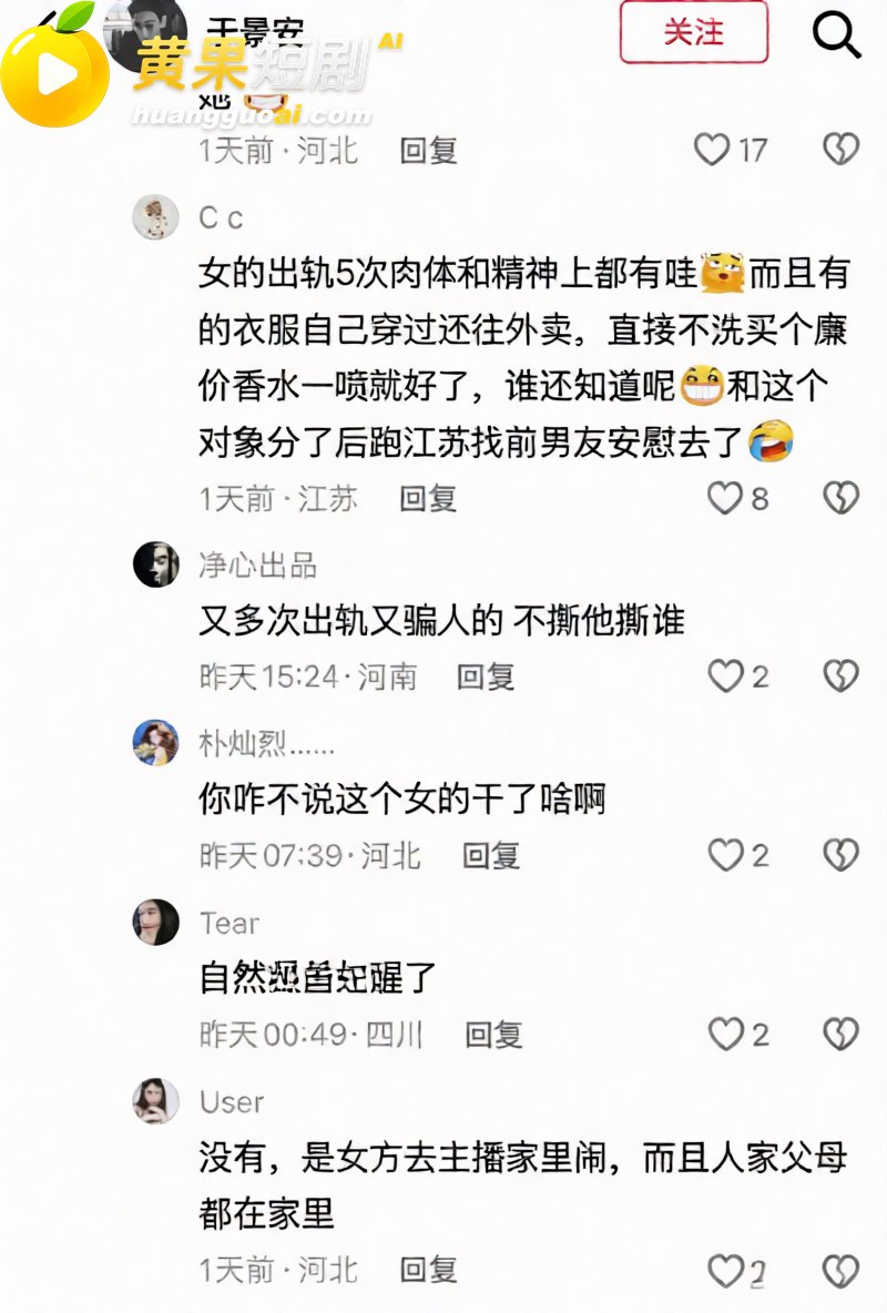 抖音网红 徐芊忆 被 26