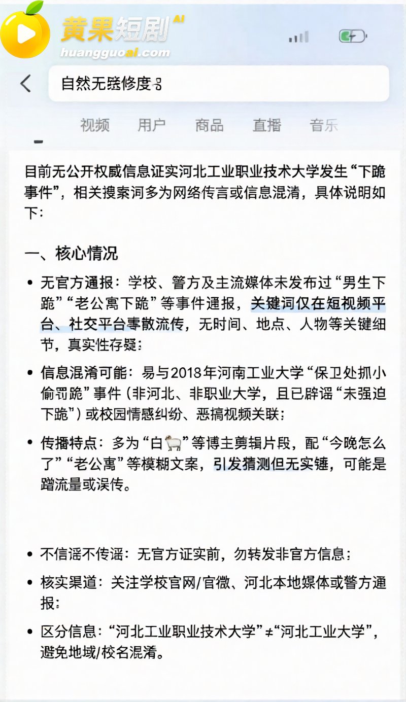 河北工业技术学院下跪 5