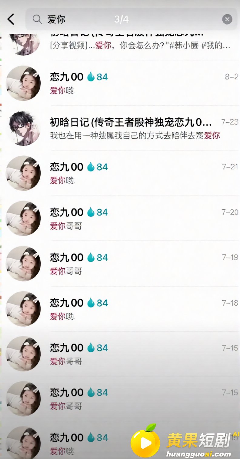 抖音135万粉抖音恋 28