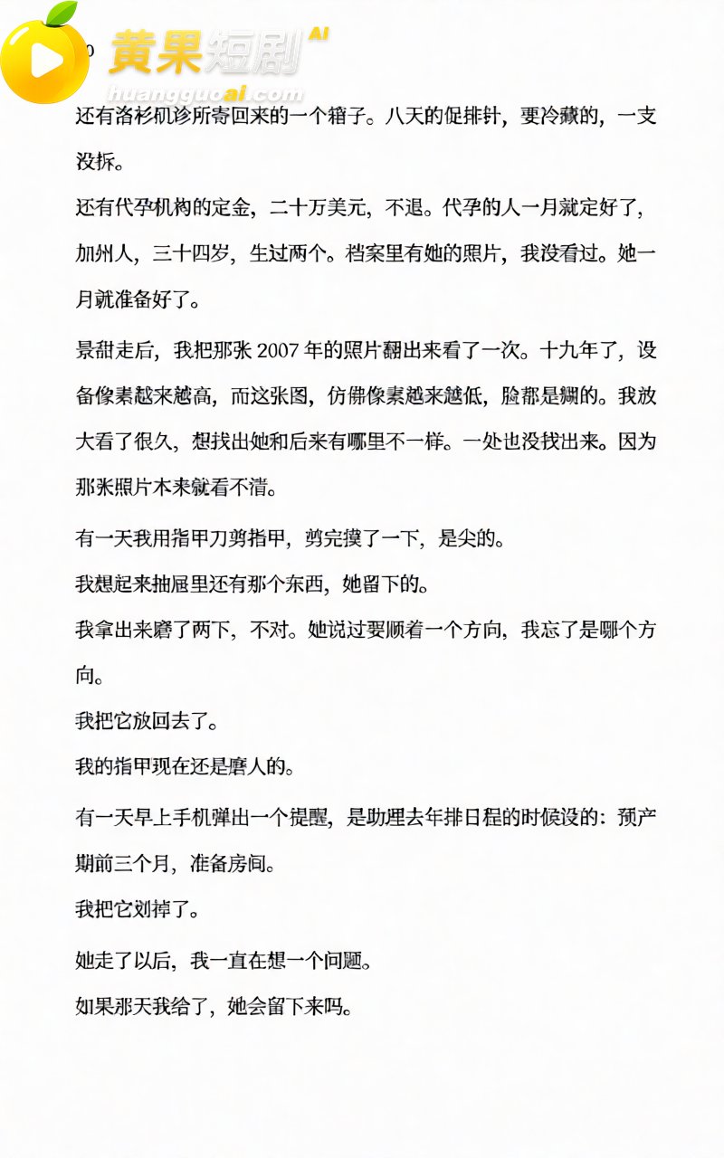 AI魔改孙宇晨长文 30