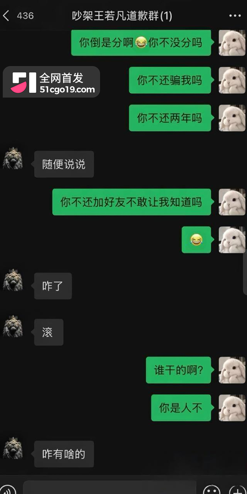 撕逼聊天记录完整曝光
