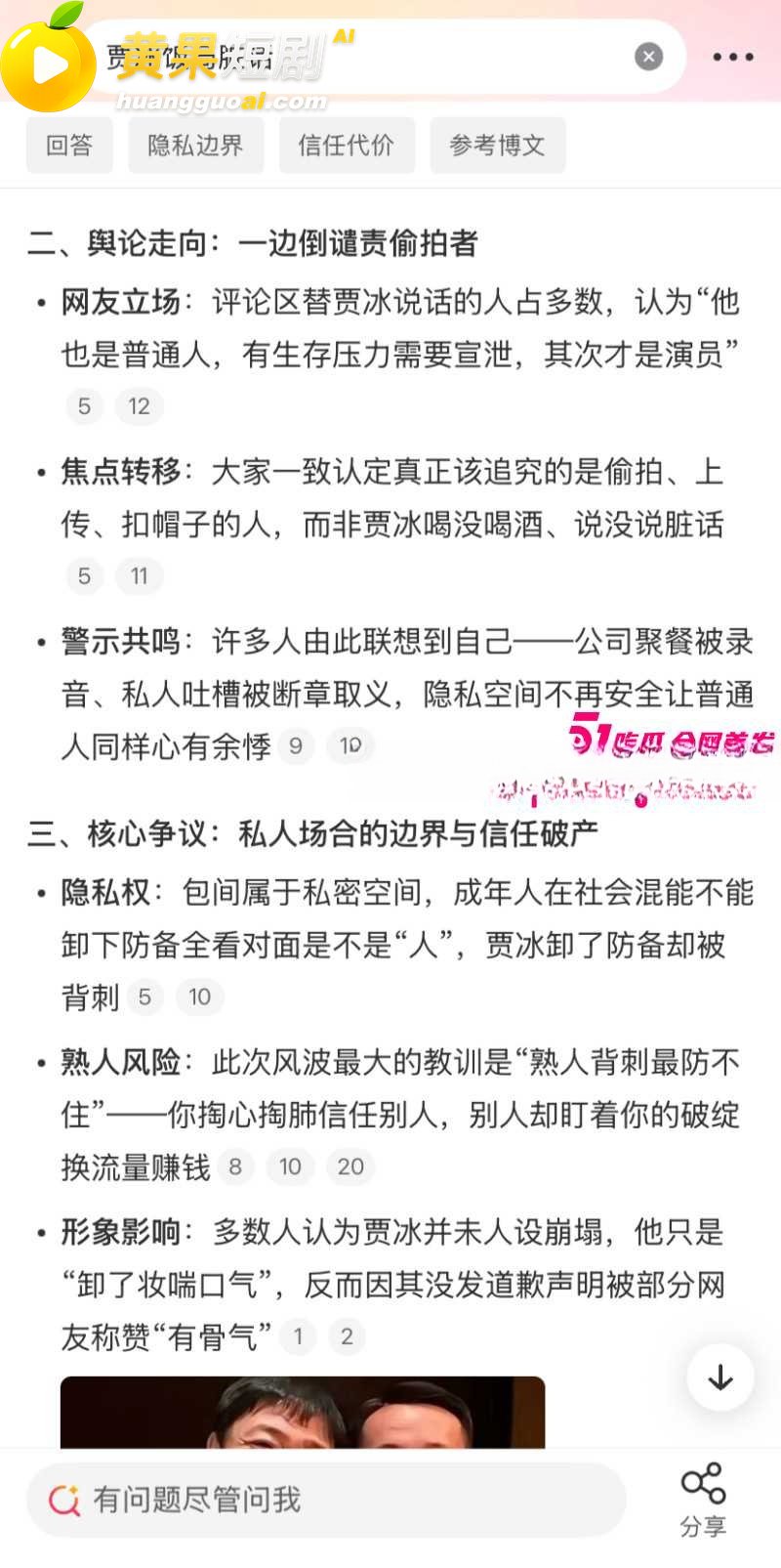 喜剧演员 贾冰 私人 14