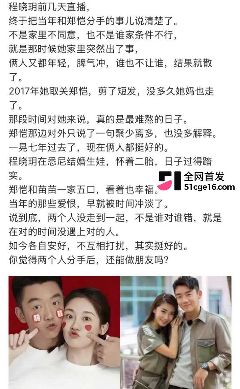 郑恺前任 程晓玥 时 15