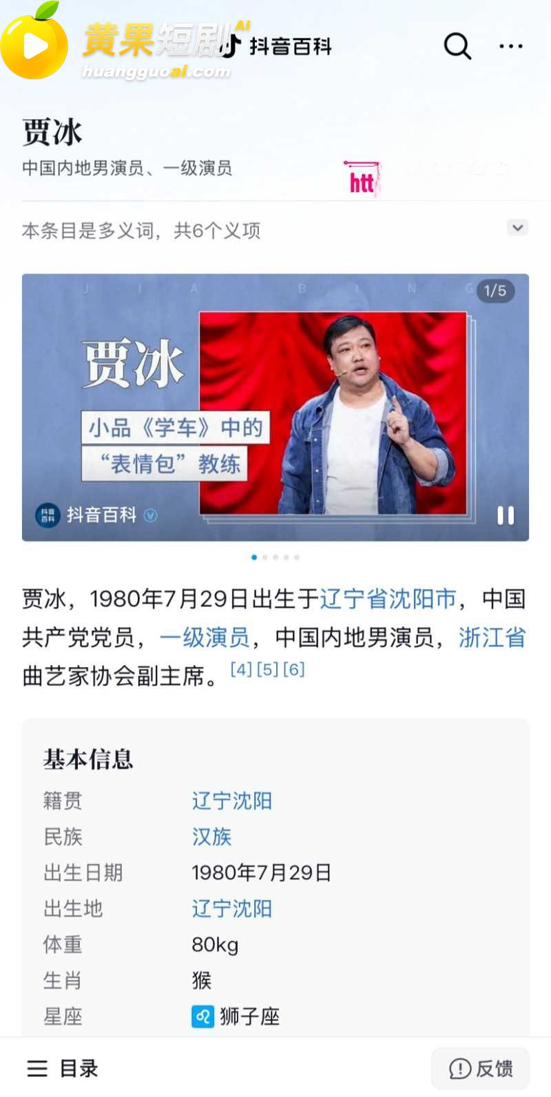 喜剧演员 贾冰 私人 3