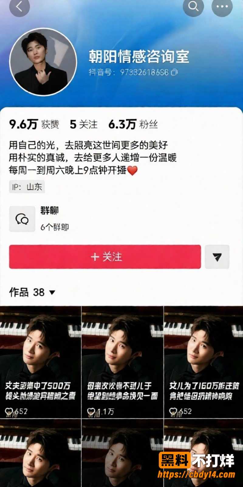 情感主播朝阳 被白馨予实名曝光 16