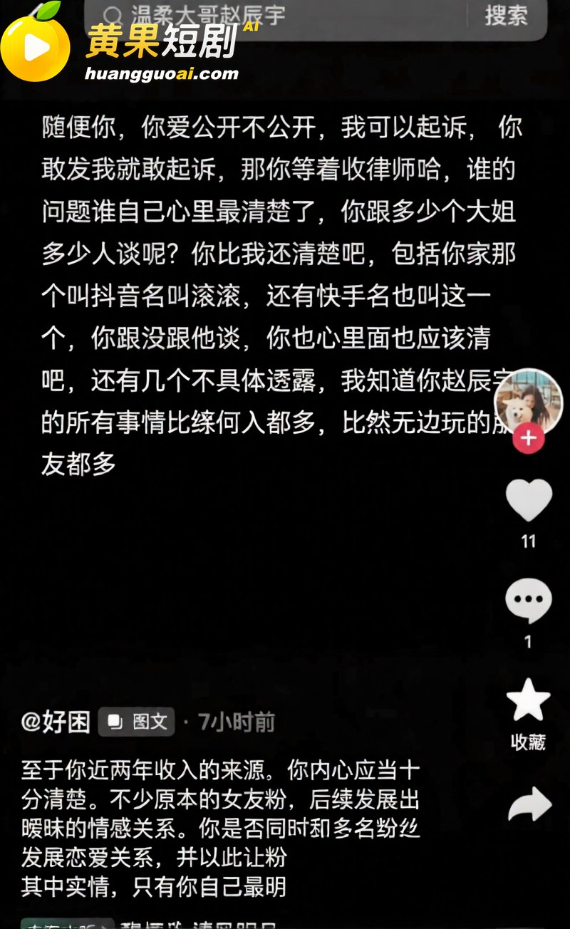 抖音206万粉男主播 11