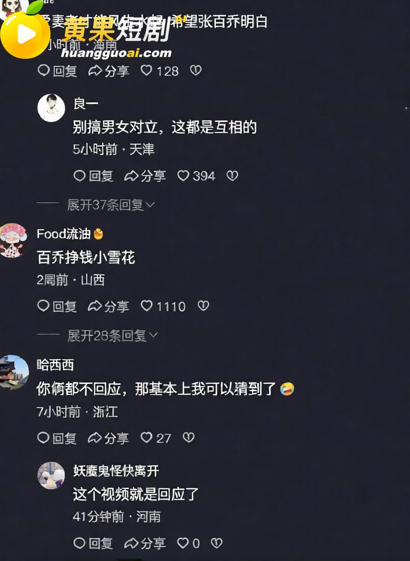顶流网红 张百乔小雪 18
