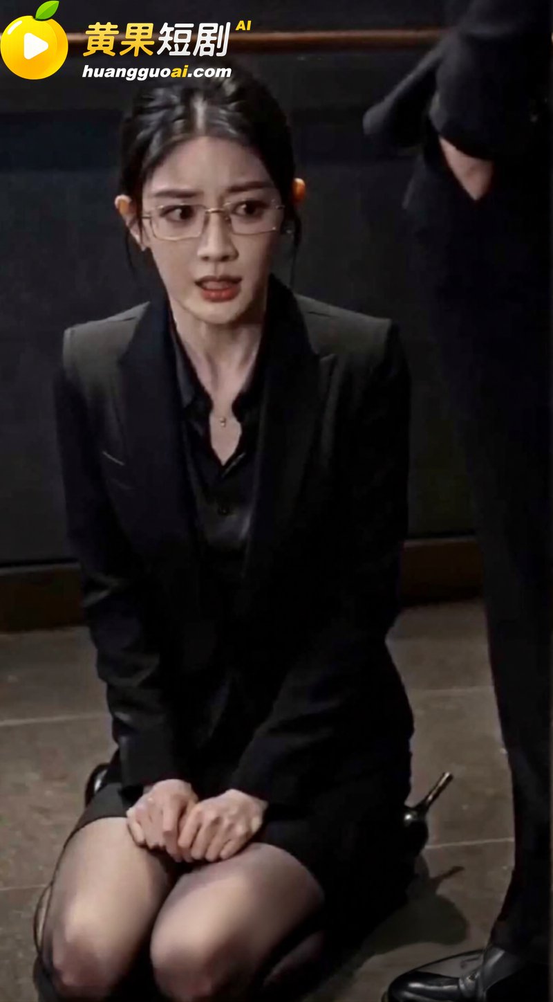 AI短剧 女总裁的秘 10