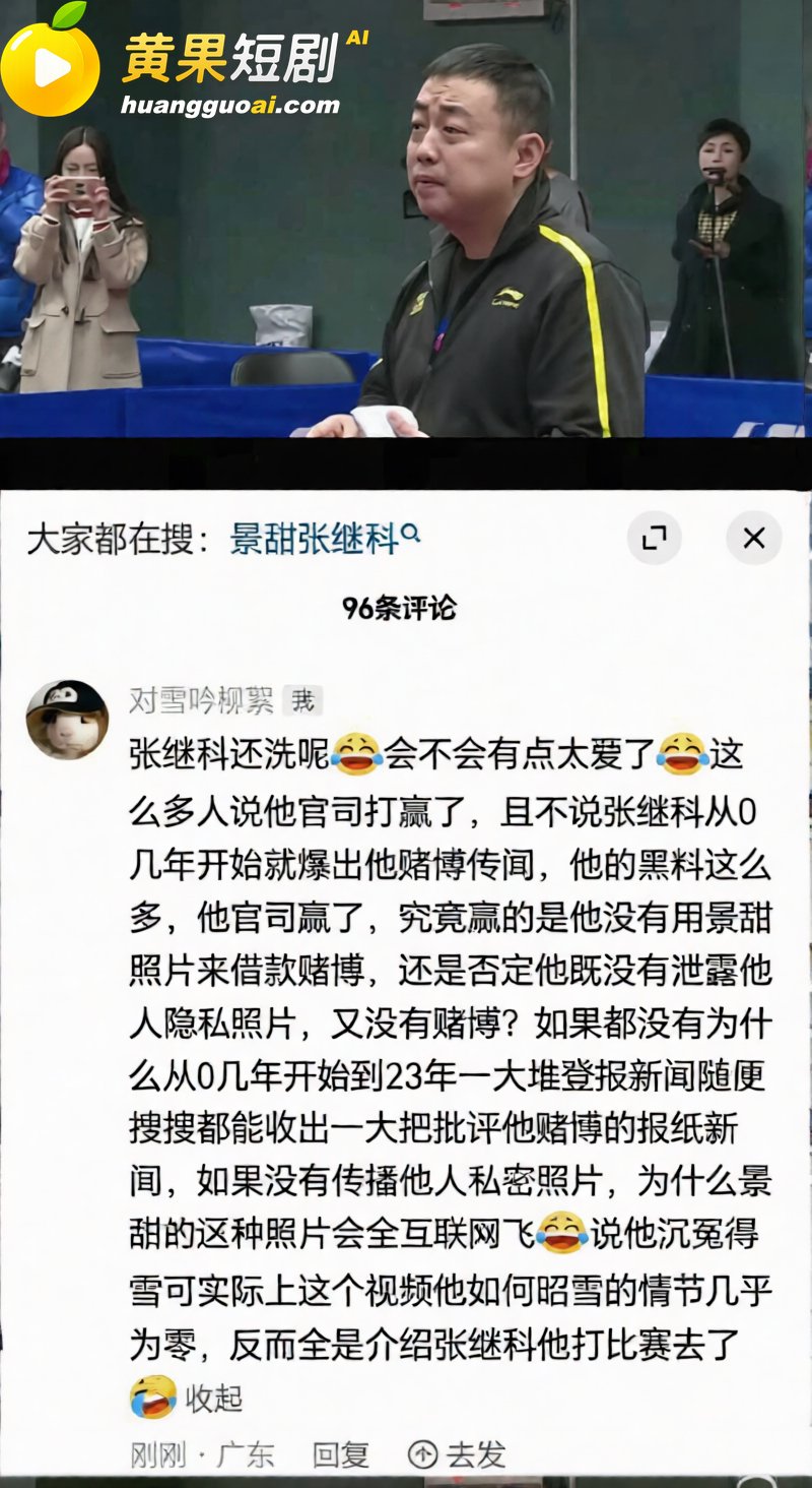 景甜张继科分手后续 30