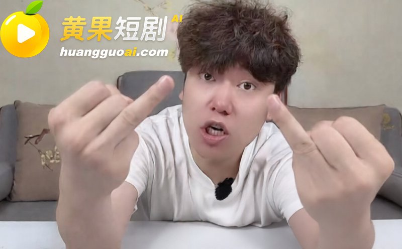 抖音网红艺小天冲鸭 7