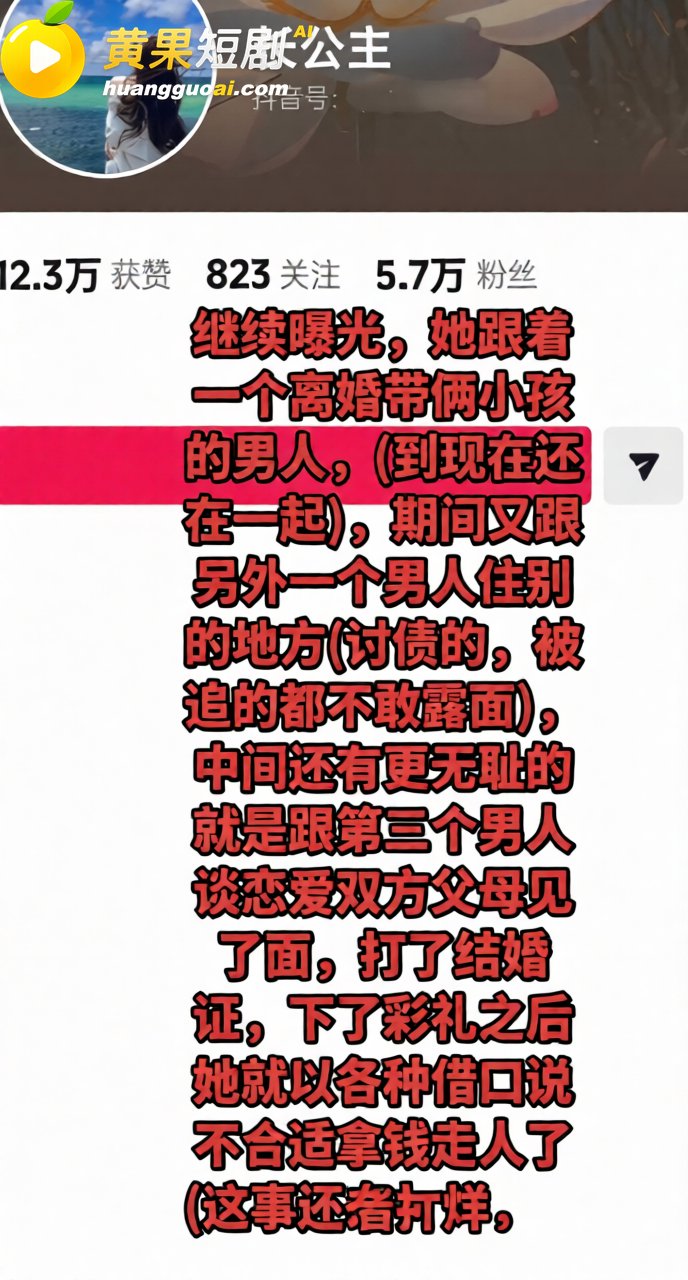 抖音网红长公主 涉嫌 20