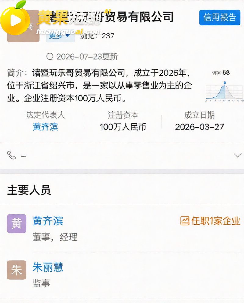 诸暨网红玩乐哥实锤出 10
