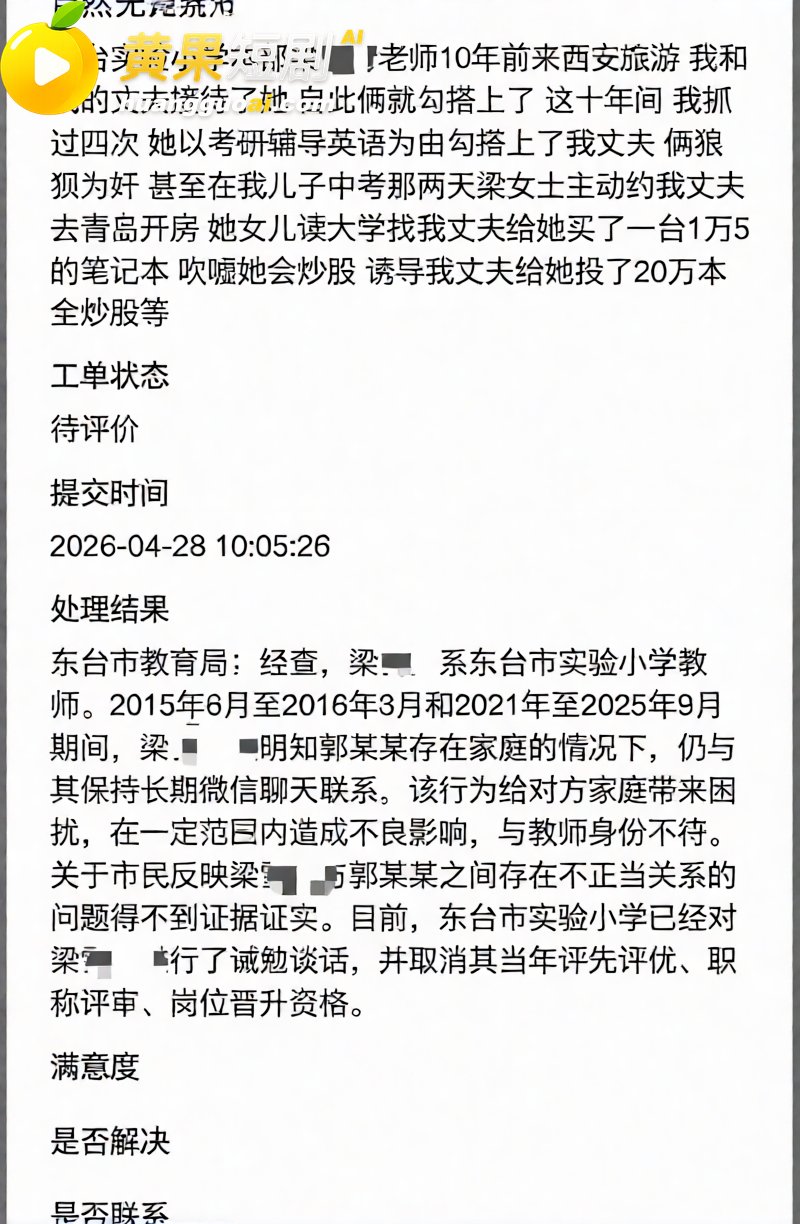 东台实小女教师梁雪芳 16