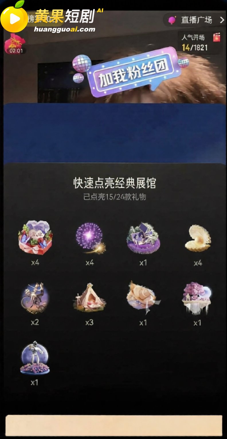 抖音206万粉男主播 14