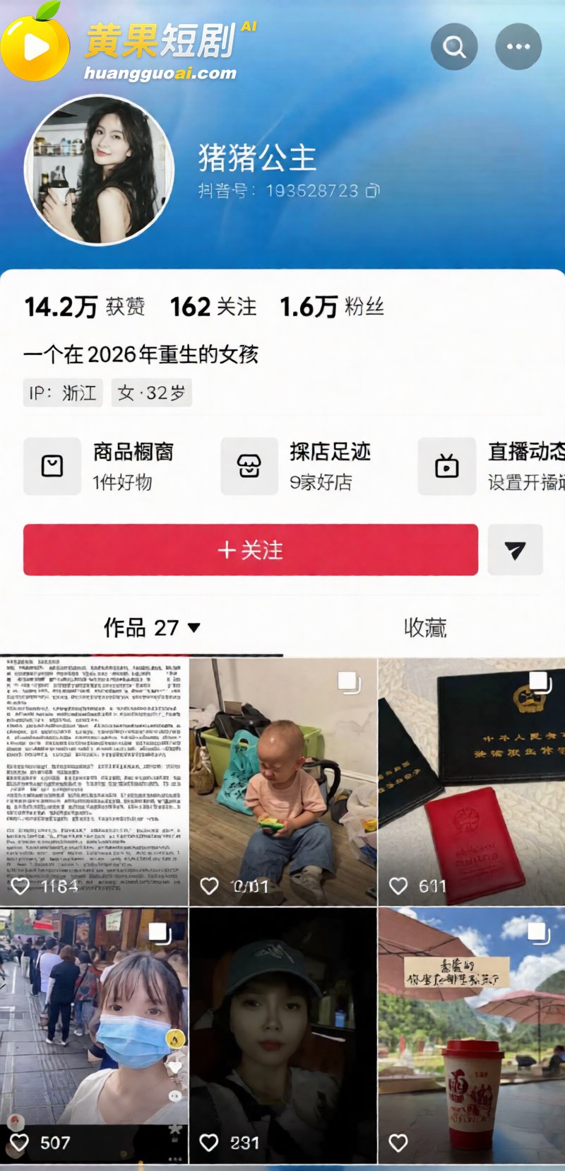 诸暨网红玩乐哥实锤出 14