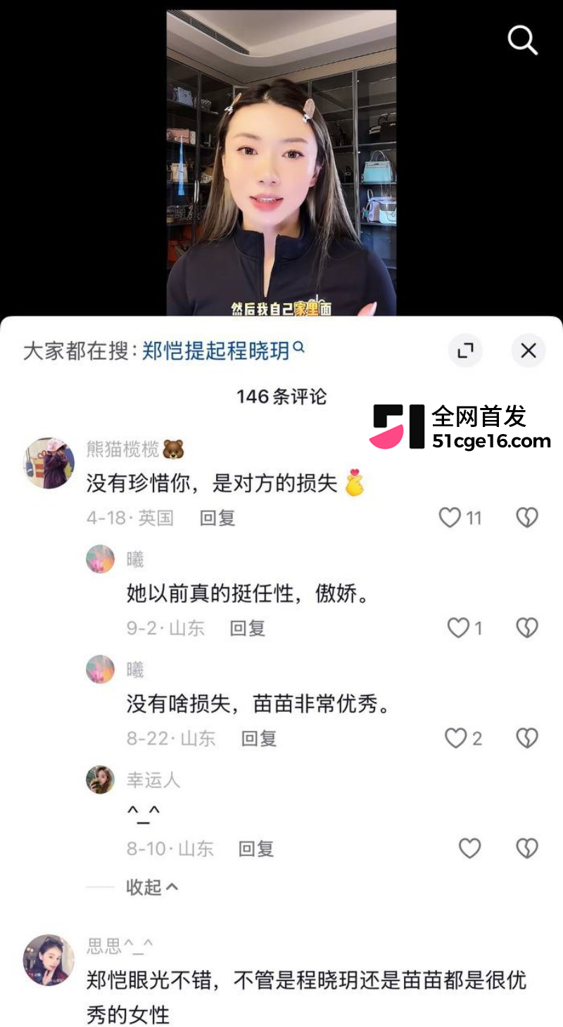郑恺前任 程晓玥 时 52