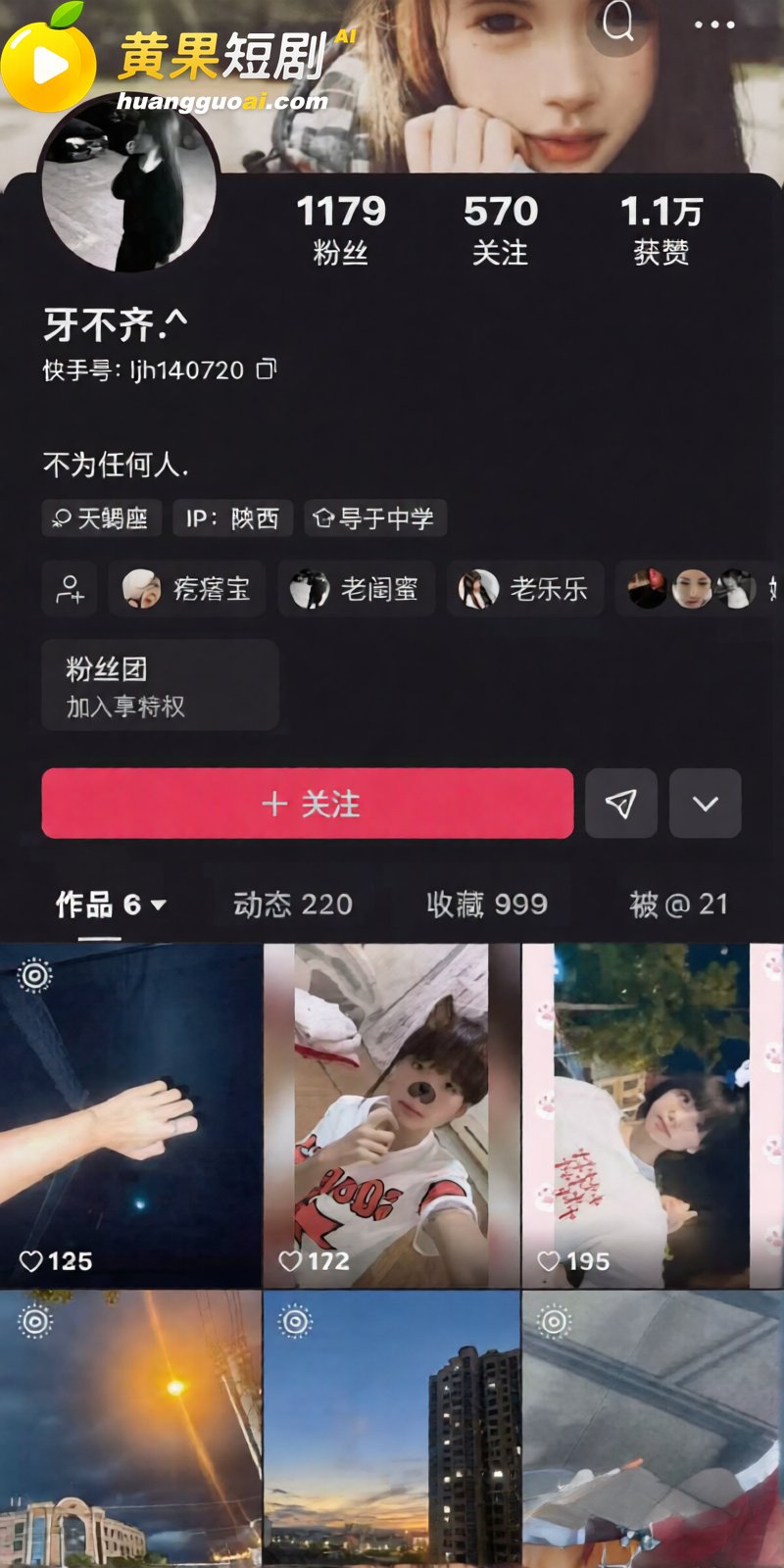 快手小网红 牙不齐与 2