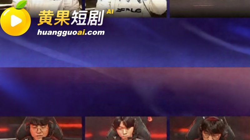 LCK季后赛GEN对 4