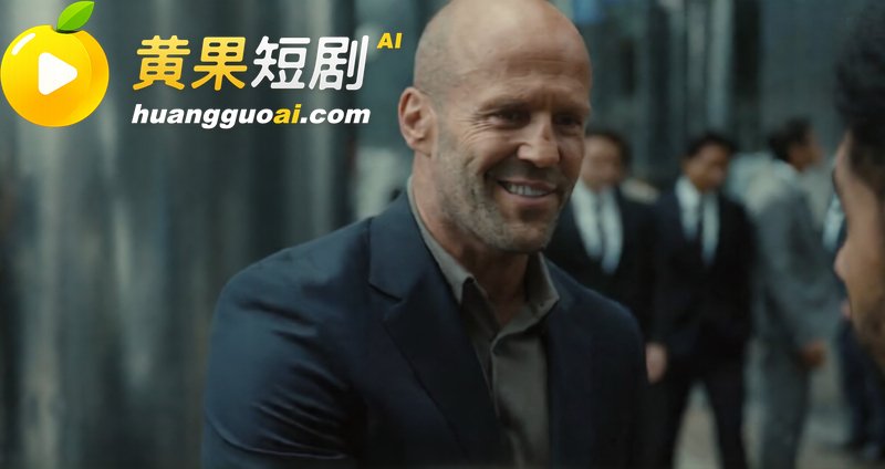 杰森斯坦森 九月新片 3