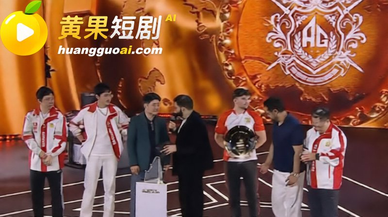 成都AGAL战队首夺 8