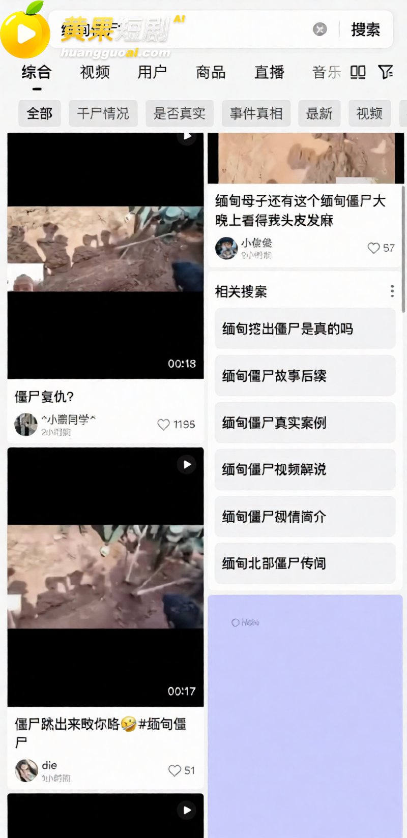 缅甸佤邦僵尸 惊现死 5