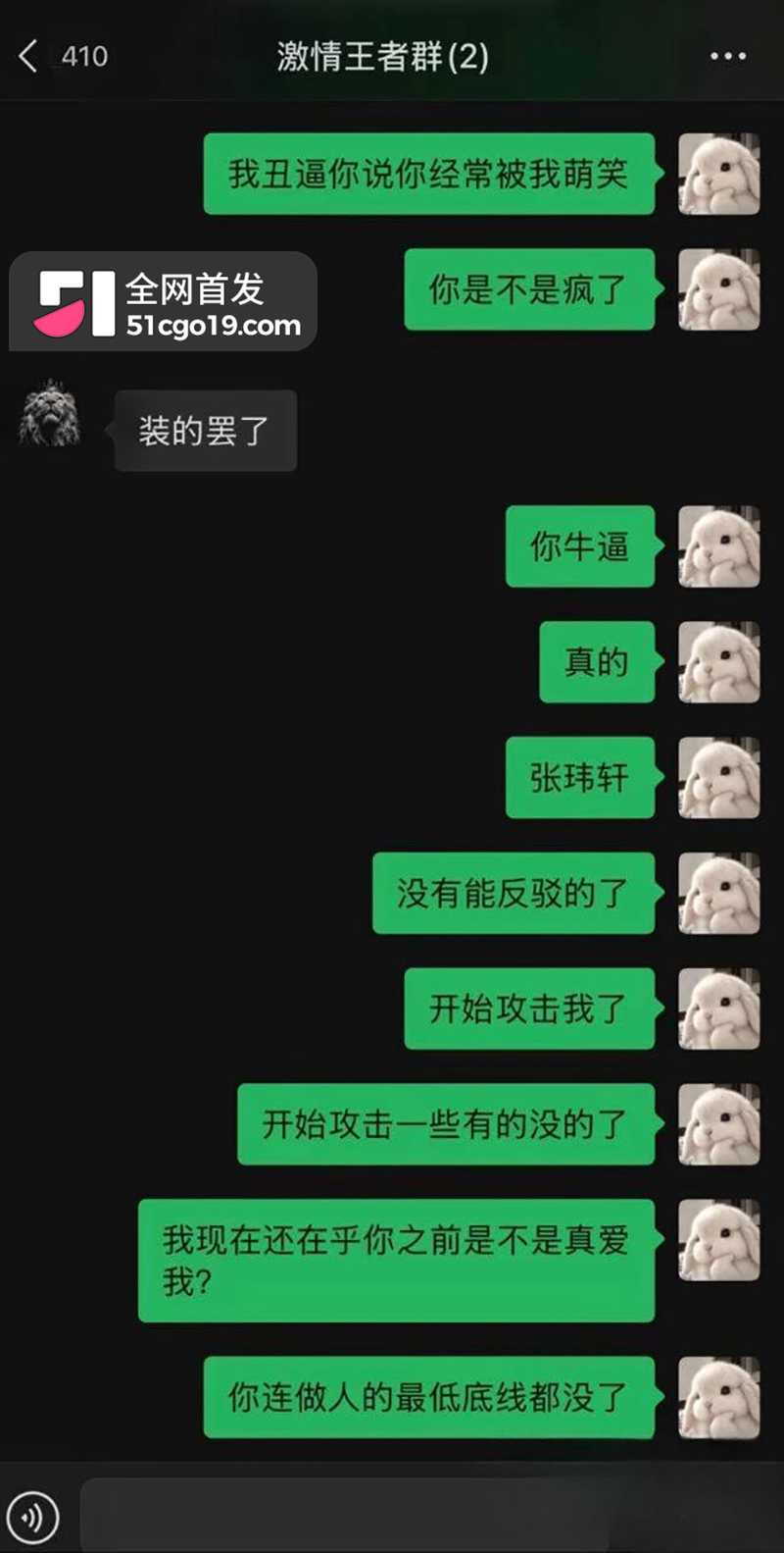 撕逼聊天记录完整曝光
