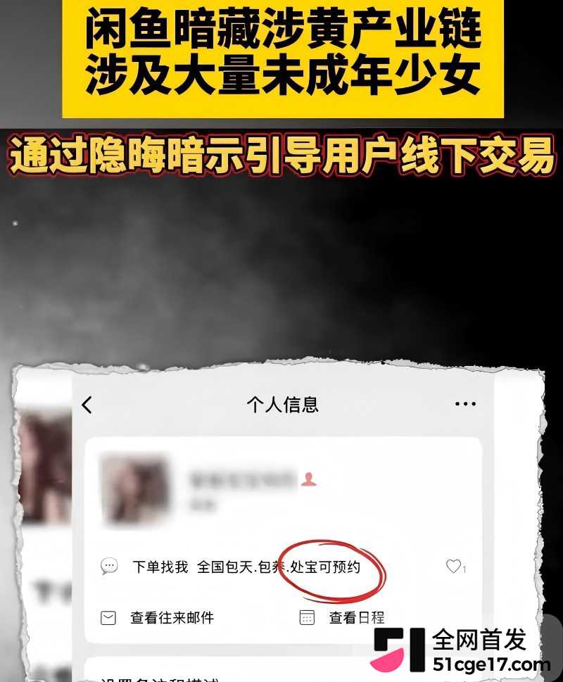 闲鱼招嫖 再度登顶热 16