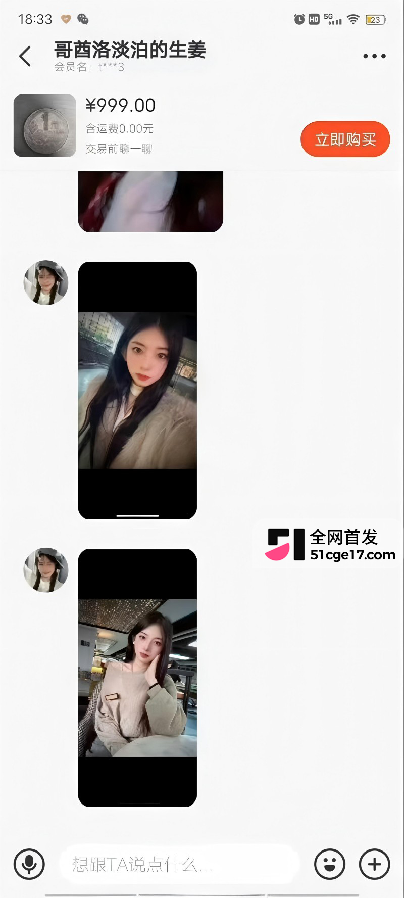 闲鱼招嫖 再度登顶热 19