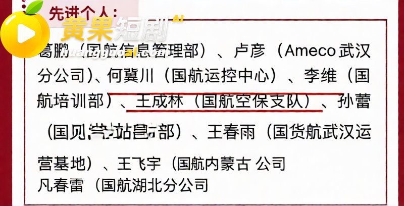 国航空保三大队长王成 16