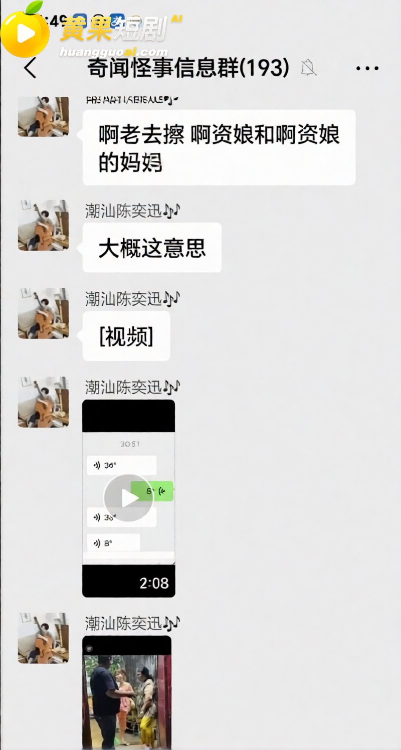潮州爆出惊天大瓜母女 10
